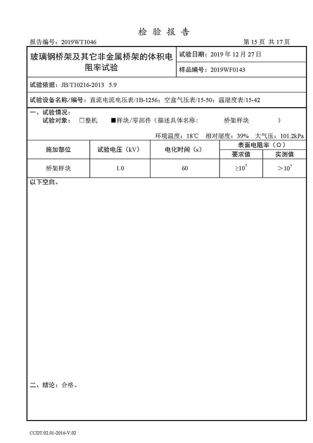 高分子橋架檢測(cè)報(bào)告