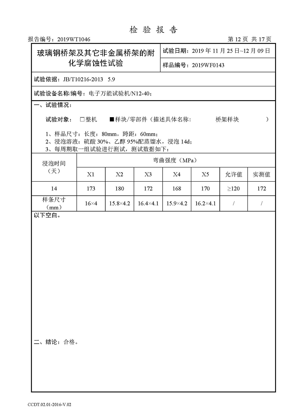 高分子橋架檢測(cè)報(bào)告