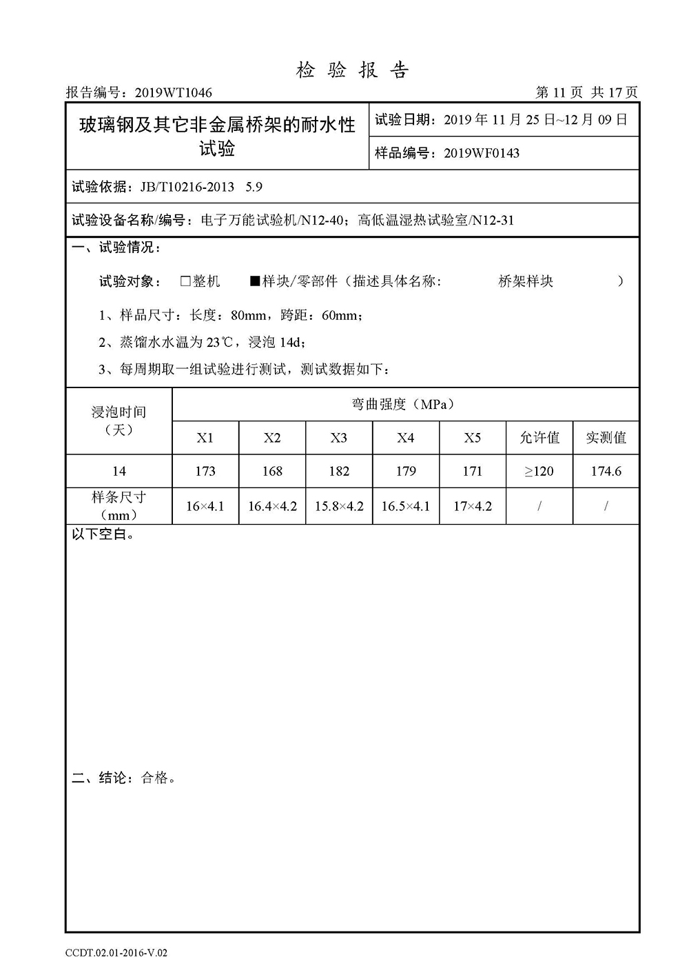 高分子橋架檢測(cè)報(bào)告