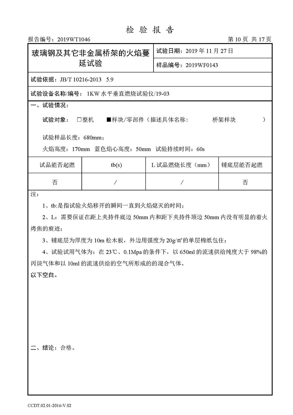 高分子橋架檢測報告