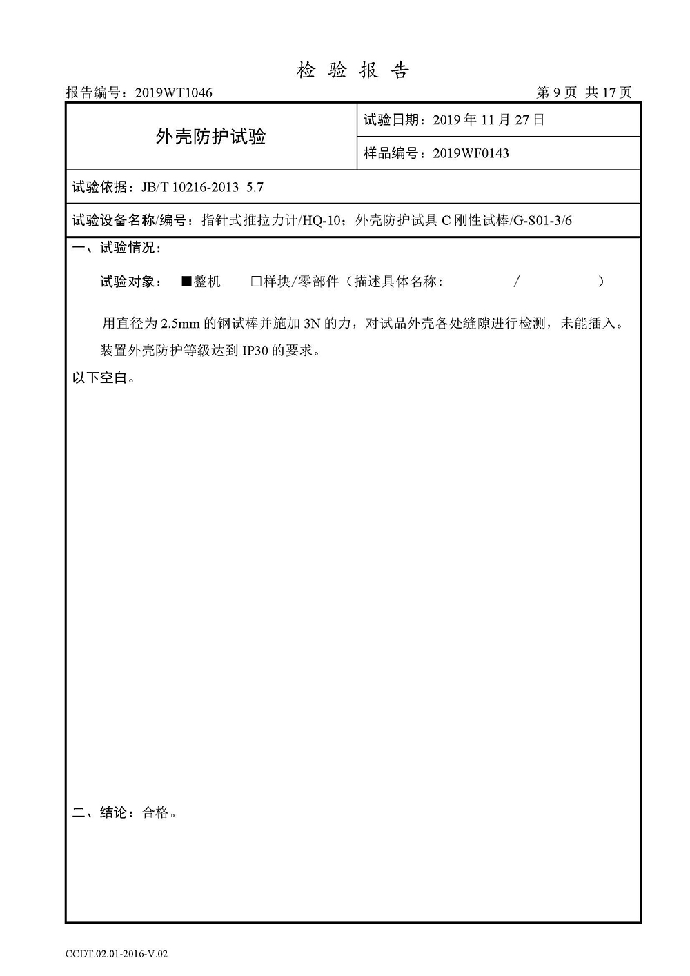 高分子橋架檢測報告