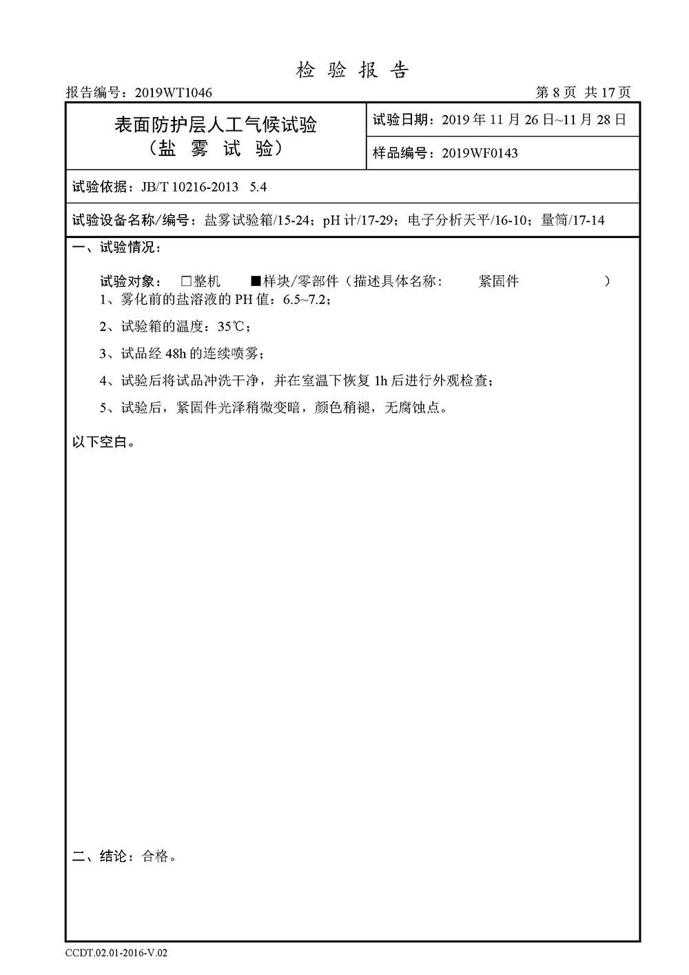 高分子橋架檢測報告