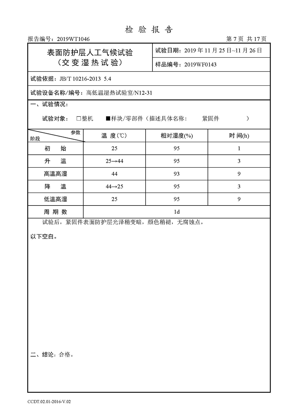 高分子橋架檢測報告