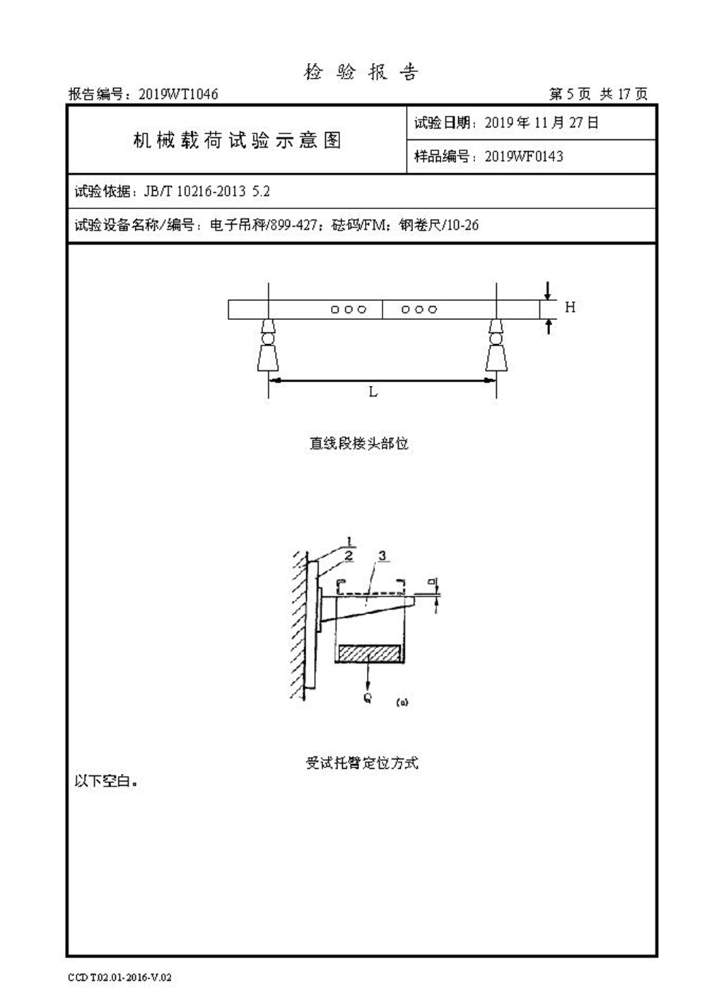 高分子橋架檢測報告