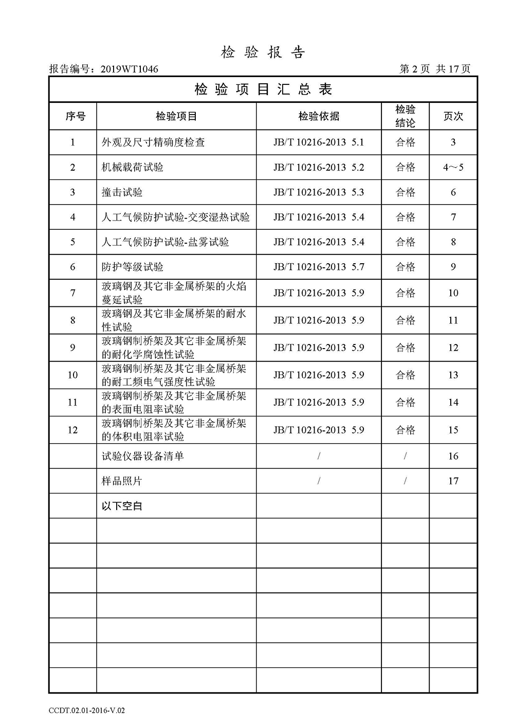 高分子橋架檢測報告