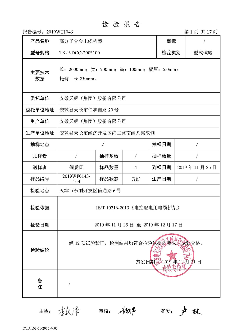 高分子橋架檢測報告