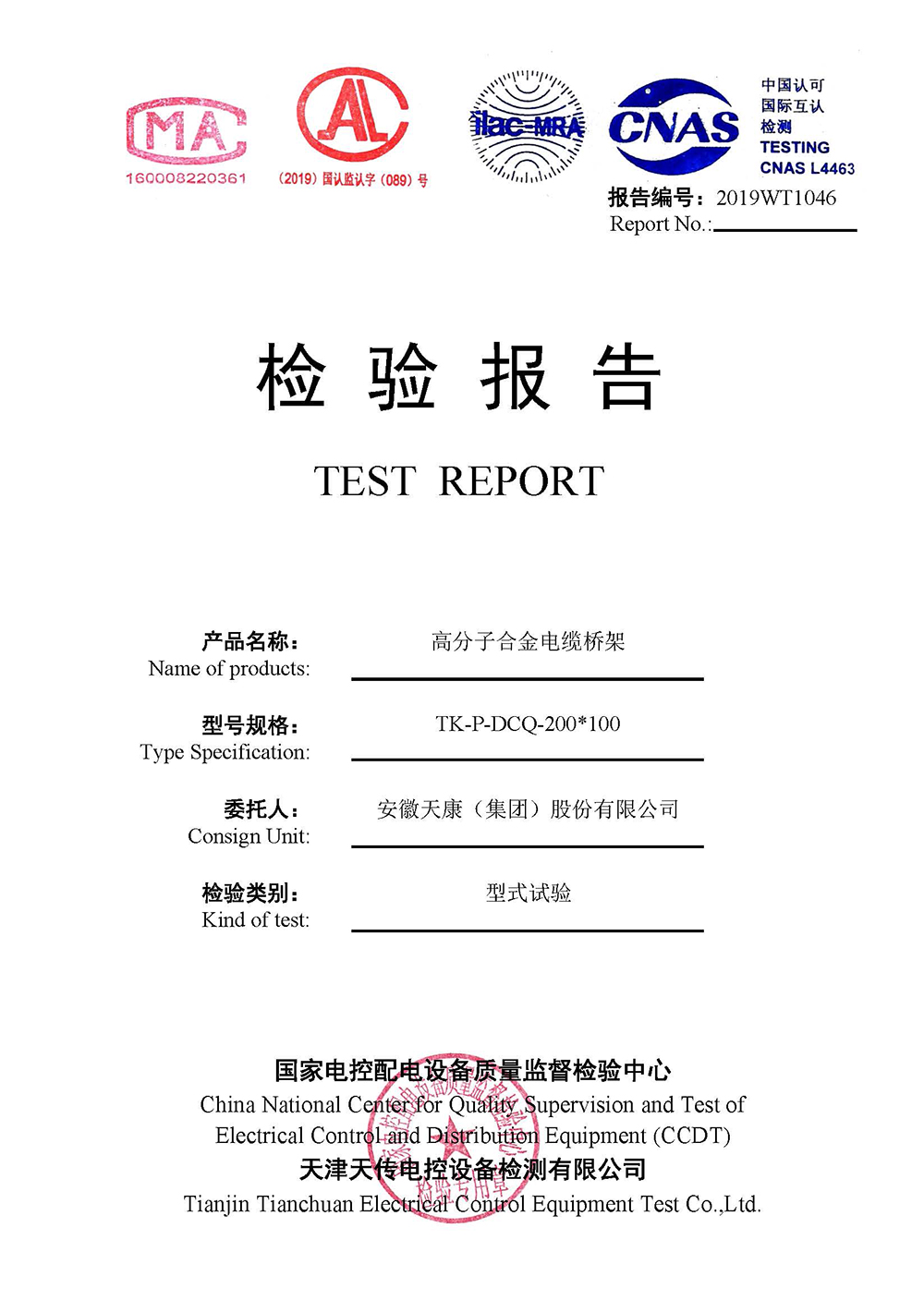 高分子橋架檢測報告